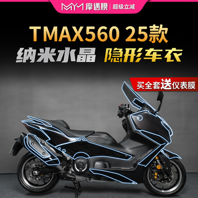 适用25款雅马哈TMAX560 TechMax隐形车衣贴纸TPU透明贴膜改装件