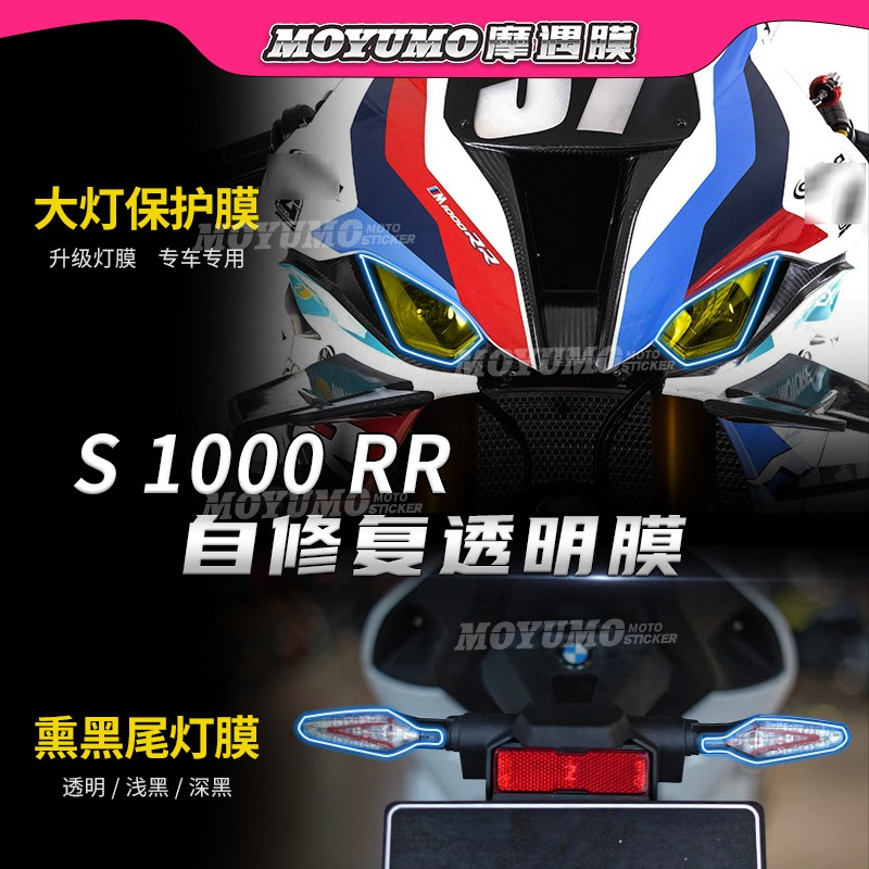 后视镜防雨贴膜宝马S1000RR