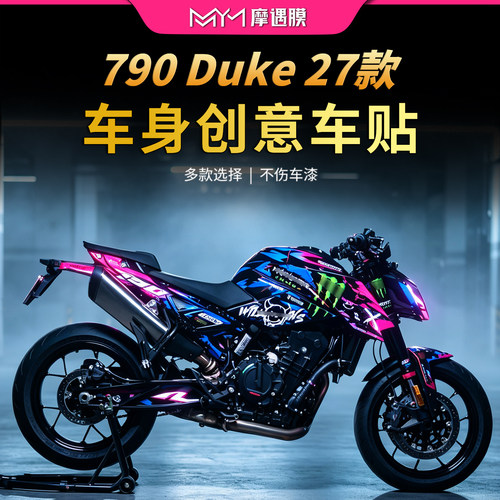 适用27款KTM 790 Duke拉花版画贴纸个性装饰贴膜摩托车改装配件
