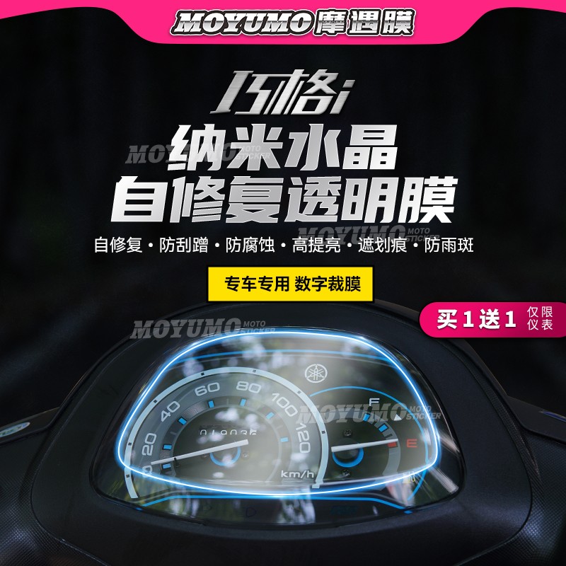 雅马哈巧格i125仪表膜大灯改装