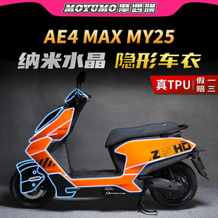 适用25款极核AE4 MAX MY25隐形车衣贴纸TPU防水贴膜电动车改装件