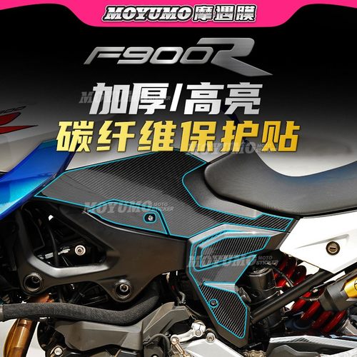 适用宝马F900R碳纤维贴纸车身膜