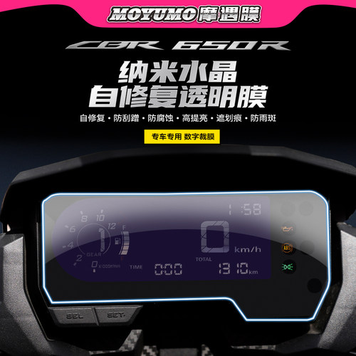 本田CBR650R仪表膜TPU大灯保护贴