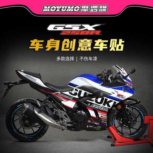 适用铃木GSX250R全车版画保护膜