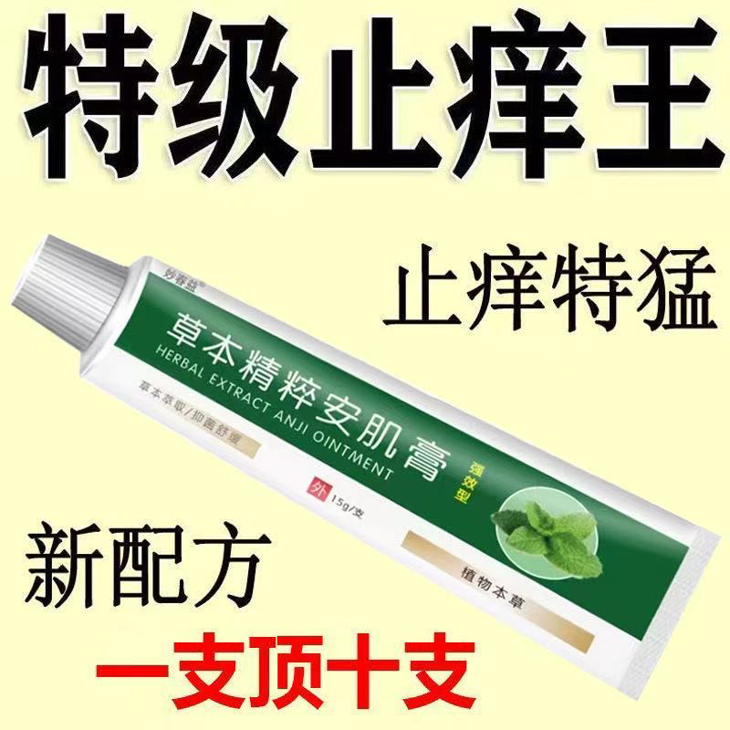 草本精粹安肌膏精萃脚气烂脚丫脚痒手足脱皮开裂水泡糜烂止痒膏