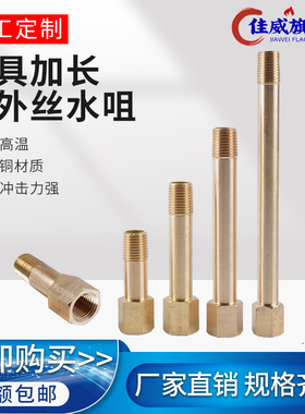 模温机内外丝连接杆模具水嘴气动内外牙加长铜管延长管1分2分3分