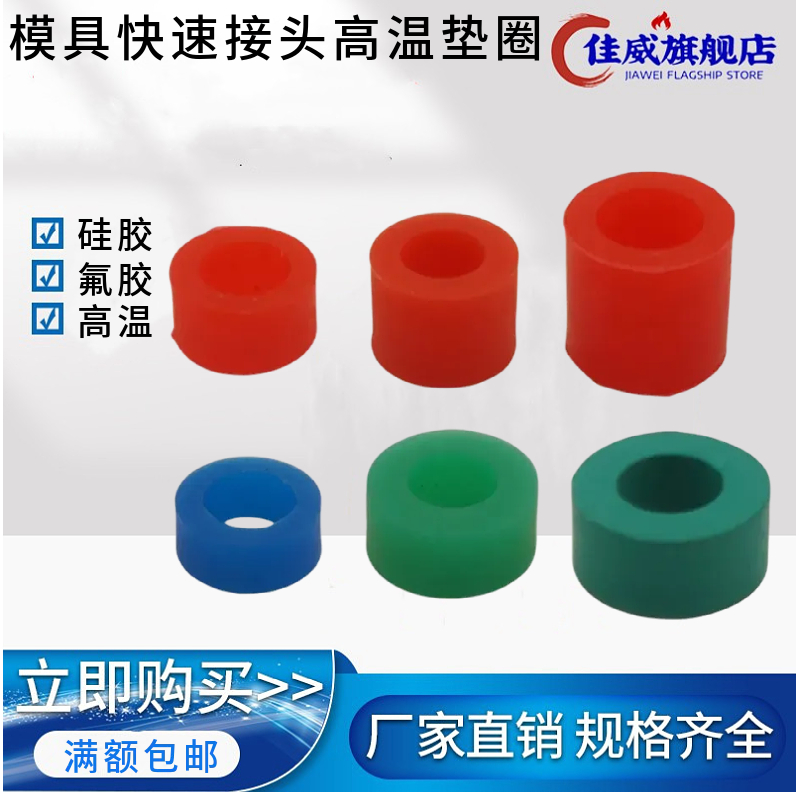 快速接头高温垫片密封圈防水圈
