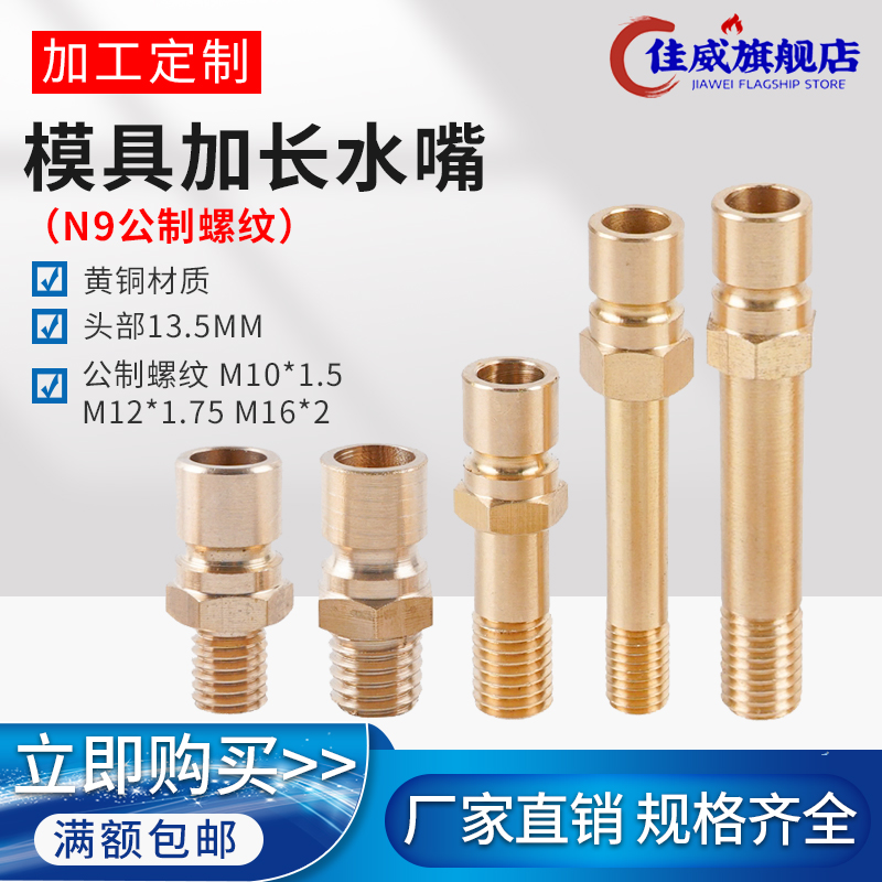 模具水嘴运水管模温机连接杆