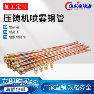 压铸机喷雾铜管1/8喷水冷却模具铜管压铸机配件吹尘铜管脱模机管