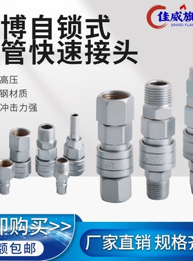 SABO萨博气动自锁快速接头空压机气泵插管C式自锁8mm气管公母接头