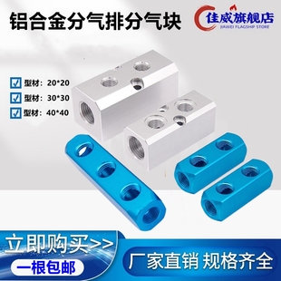 分气块多管路铝合金分气排气路分配器气路分流排直通气管接头气排