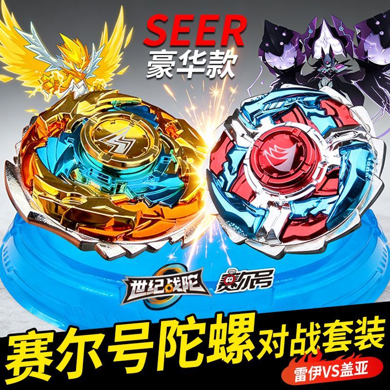 赛尔号陀螺玩具儿童合金