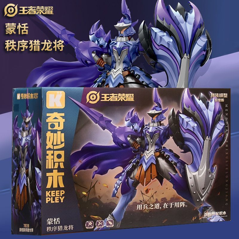 奇妙积木王者荣耀秩序猎