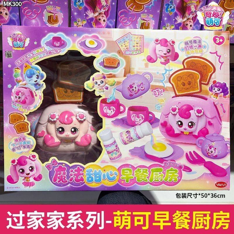 魔法甜心奇妙萌可早餐厨