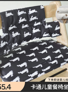 ins卡通儿童餐椅坐垫stoke 防水耐脏吃饭椅宝宝餐椅配件棉靠垫