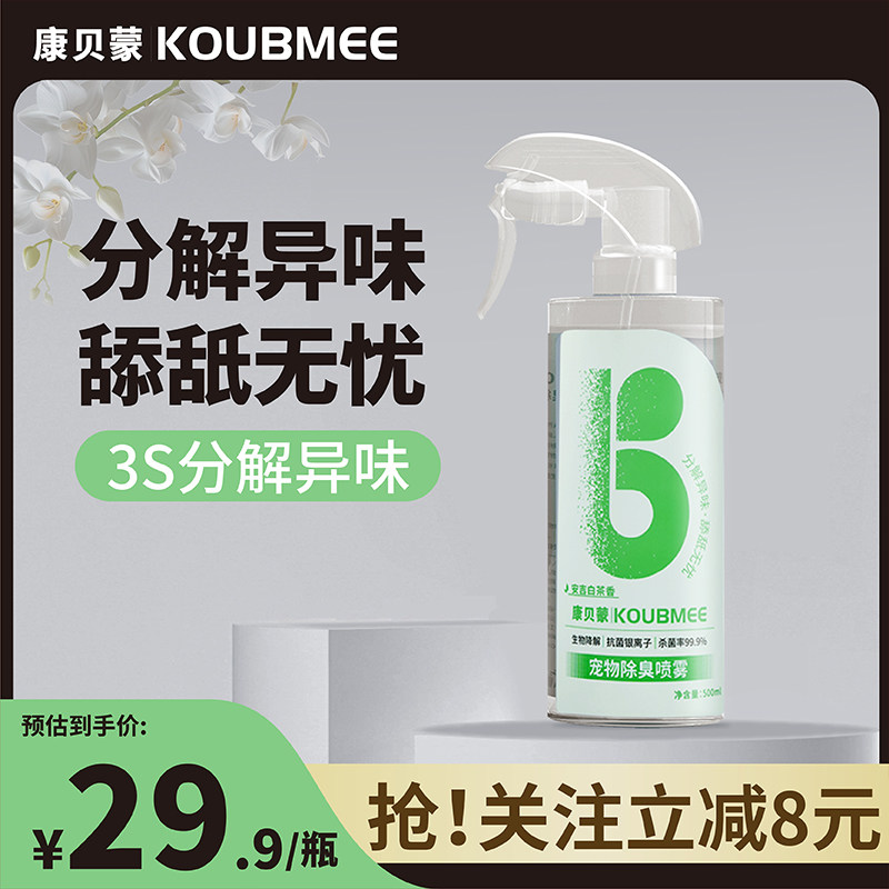 康贝蒙宠物除臭剂杀菌猫咪狗狗除味剂抑菌去猫尿狗尿消毒去味喷雾