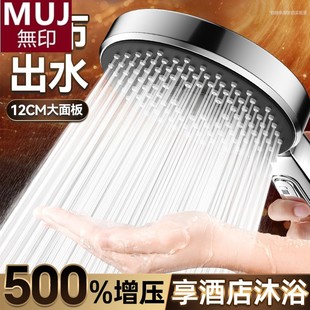 家用超强浴霸洗澡水龙头浴室热水 日本MUJIE增压花洒喷头淋浴套装