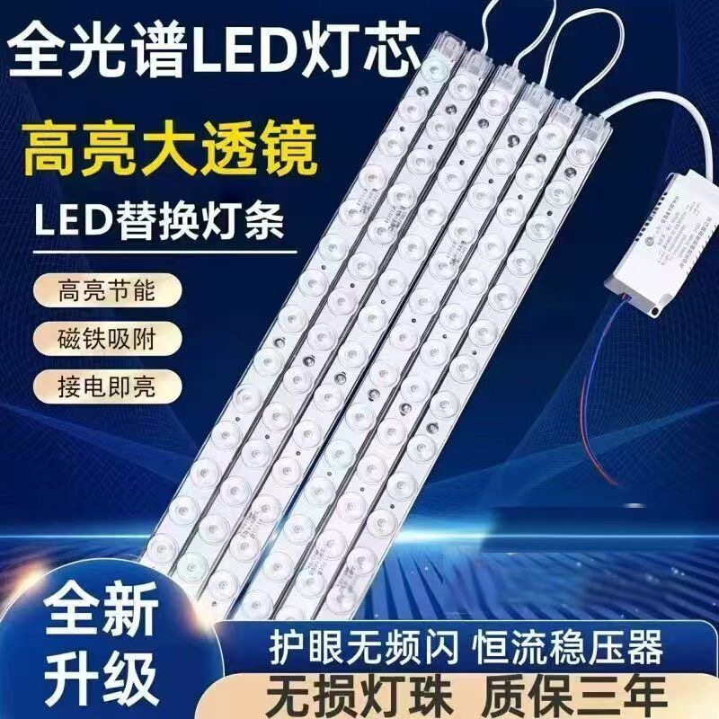 适配欧普雷士LED灯条吸顶灯替换灯芯三色光源改造长条灯管板贴片