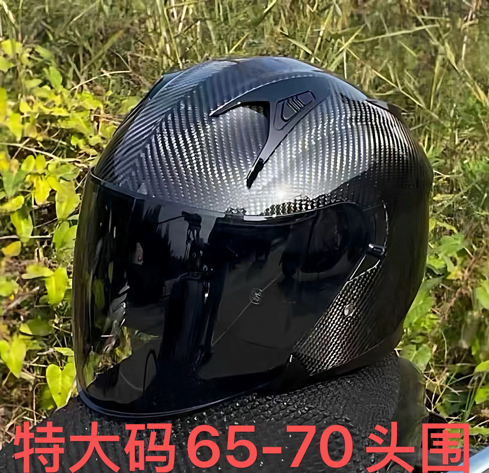 大码碳纤维四分之三摩托车头盔特大码65以上70大头围男机车四季盔