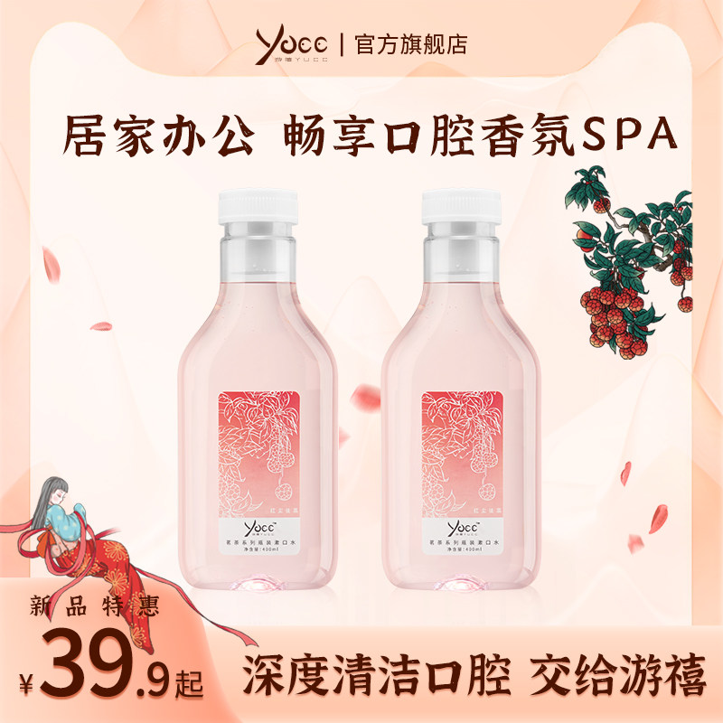 yucc游禧漱口水便携男女生清新口气口腔清洁除口臭瓶装漱口水女