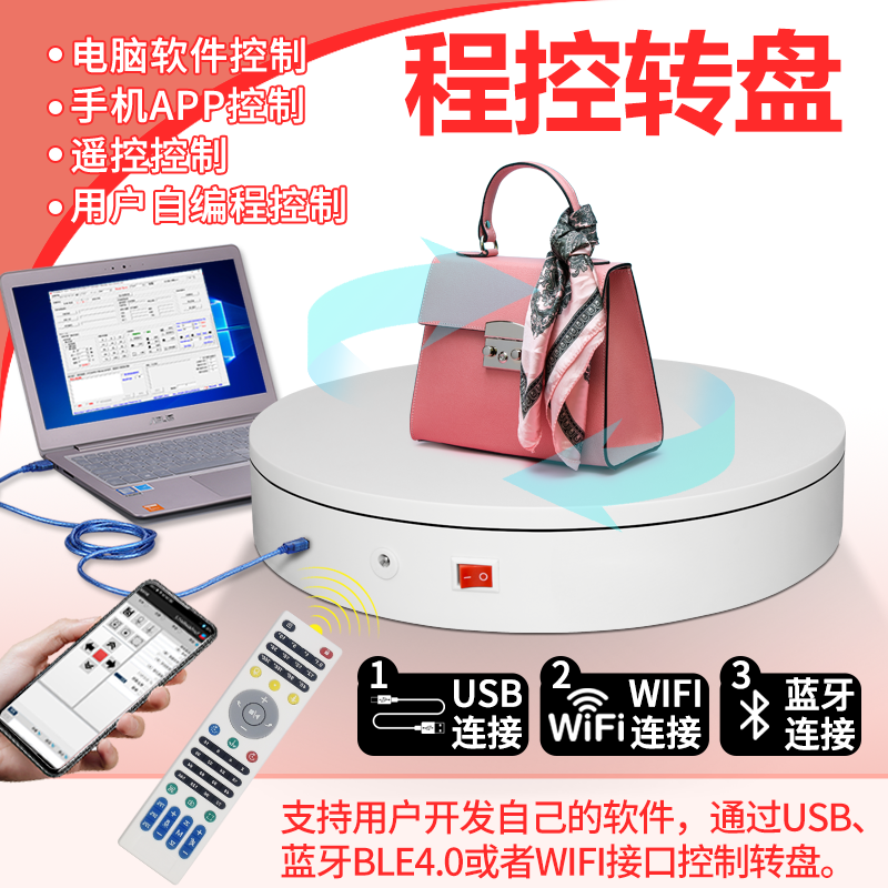 智能电动转盘支持二次开发