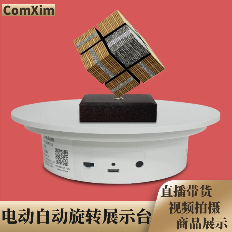 ComXim旋转台定速全景展示台