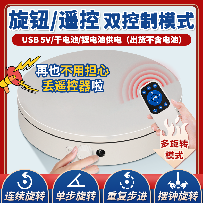 电动转盘旋转展示台充电干电池