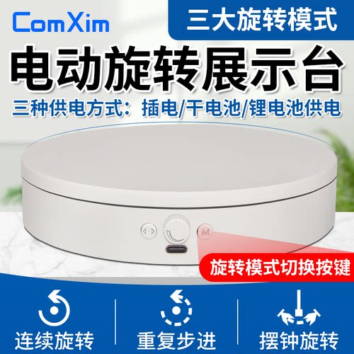 ComXim旋转台摇摆旋转一转一停
