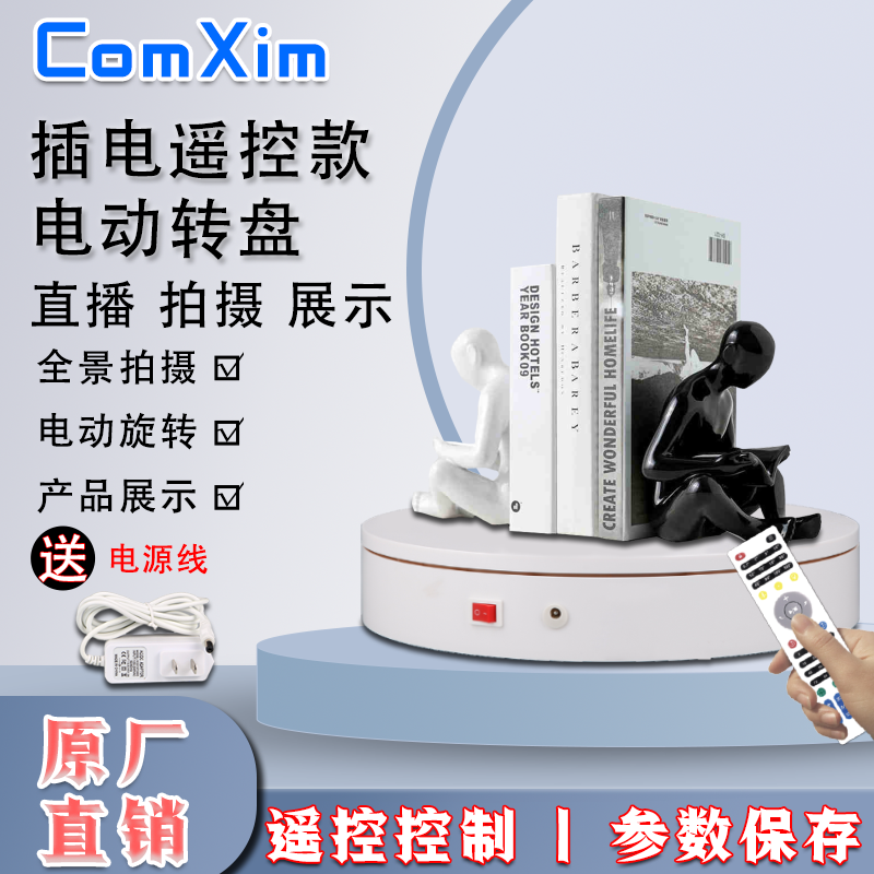 遥控电动转盘拍摄直播旋转展示台