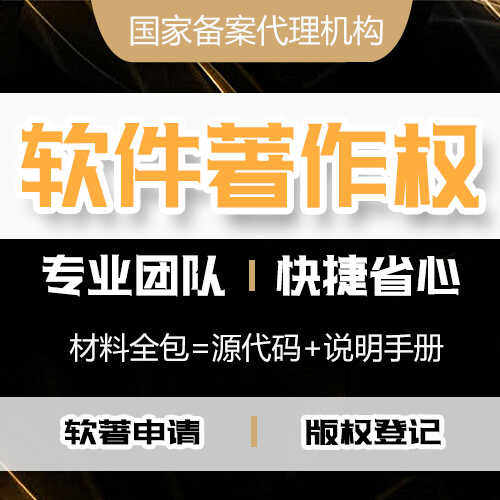 软件著作权申请办理撰写全包说明书源代码加急软著购买版权登记 - 实物图