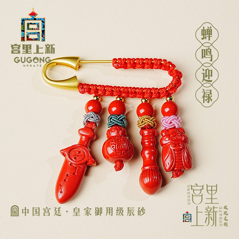 宫里上新朱砂孕妇防惊吓别针图片