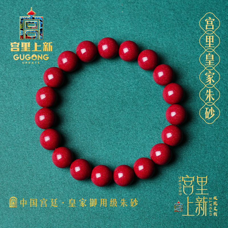 宫里上新本命年正品朱砂手串