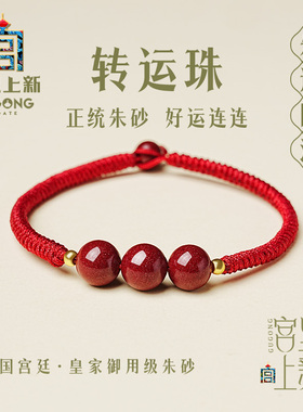 宫里上新朱砂红绳手链