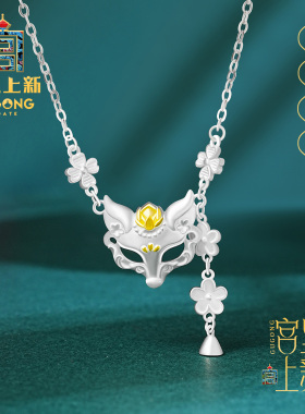 宫里上新狐狸面具项链女纯银999足银吊坠新中式小众生日礼物女生