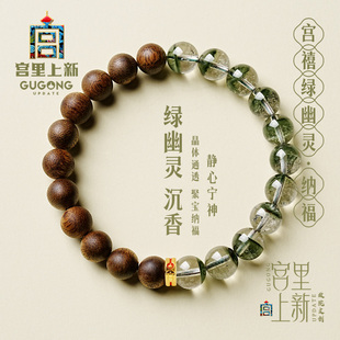 宫里上新绿幽灵手串男士 纯天然水晶手链生日礼物送男朋友 天然正品