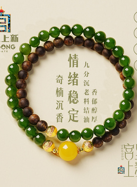 宫里上新碧玉手串女款真品正品旗舰店奇楠沉香和田玉手链生日礼物