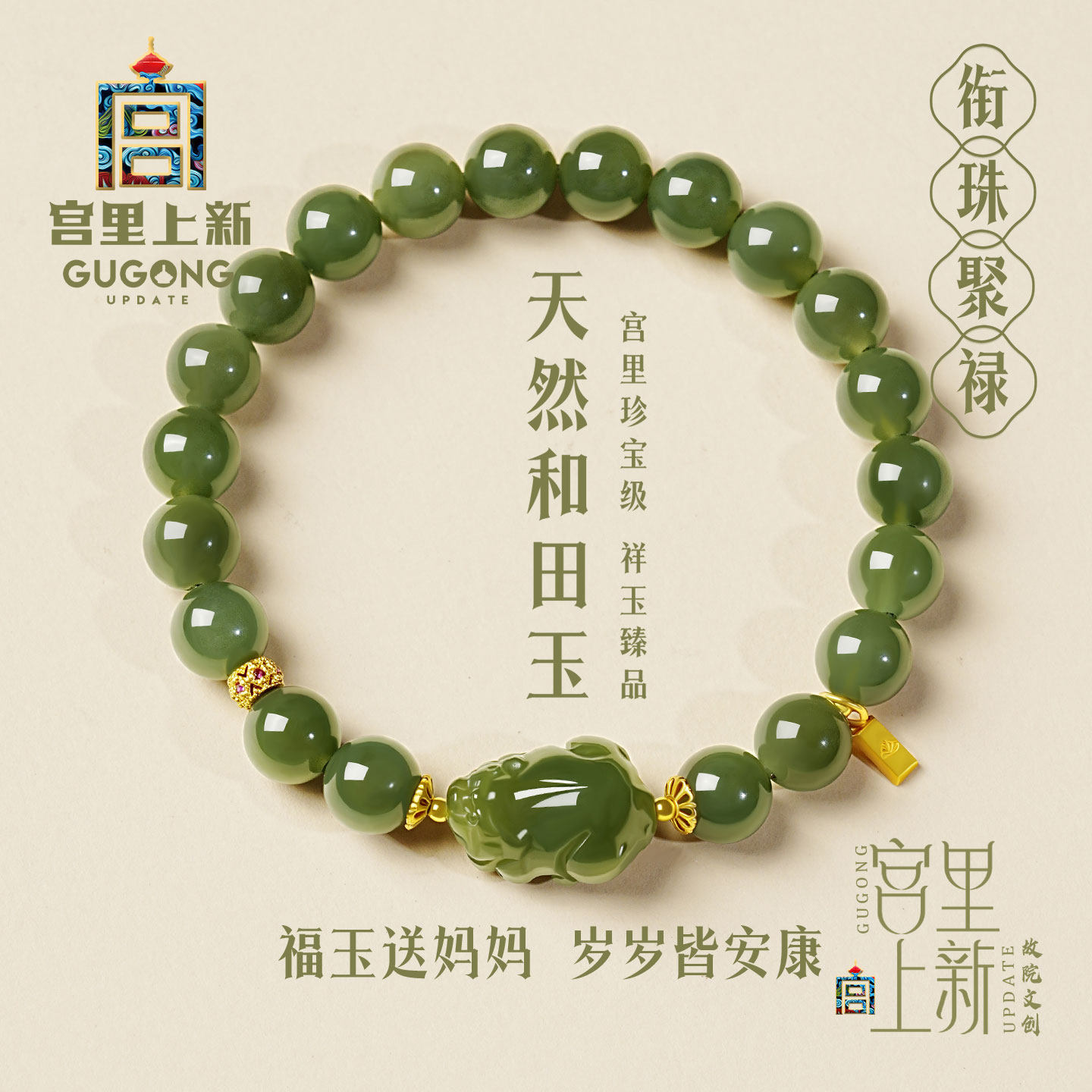 宫里上新和田玉手串天然玉石貔貅手链女款串珠玉珠送妈妈生日礼物