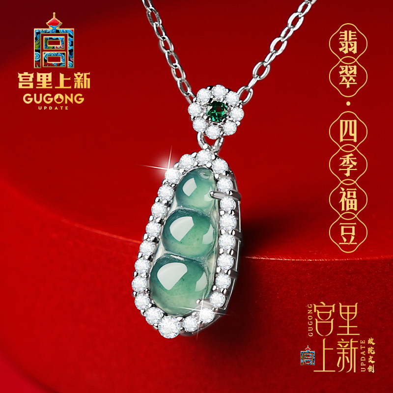 宫里上新福豆天然翡翠吊坠