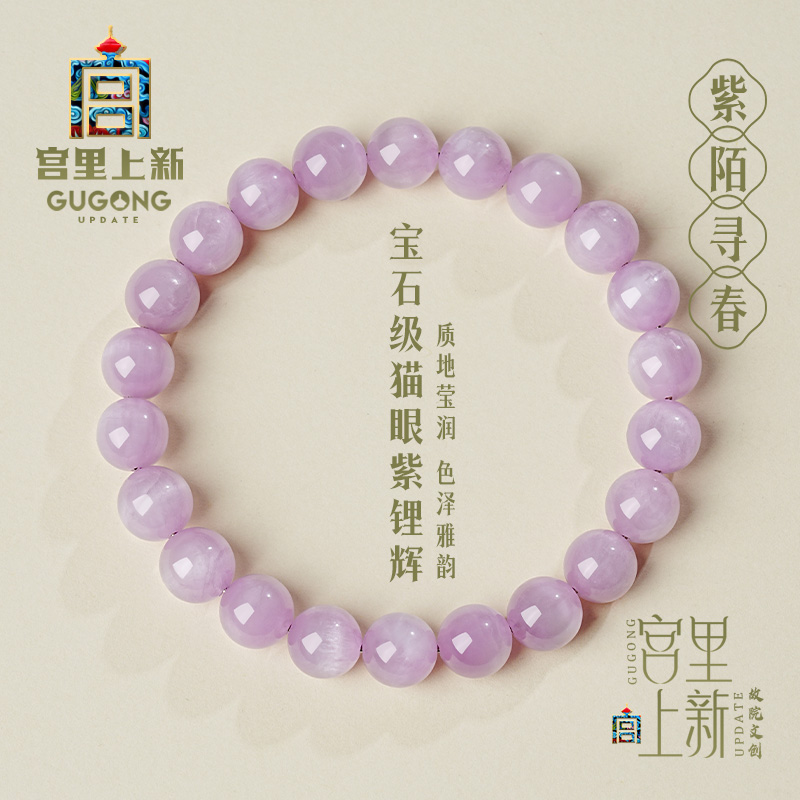 宫里上新正品天然紫锂辉手链