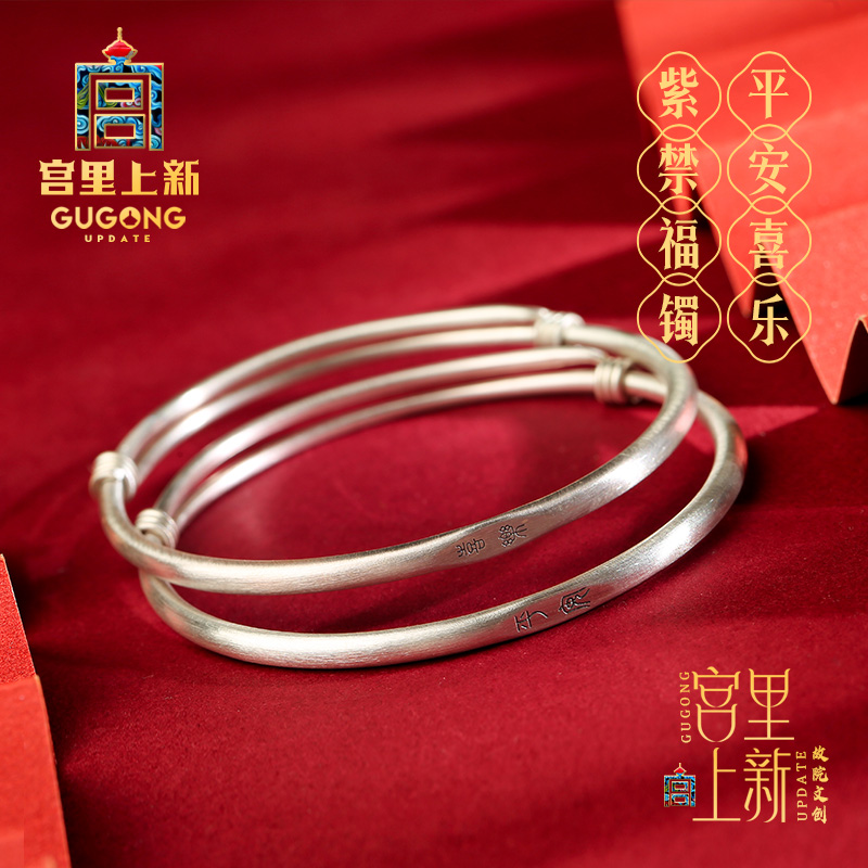 宫里上新平安喜乐银手镯