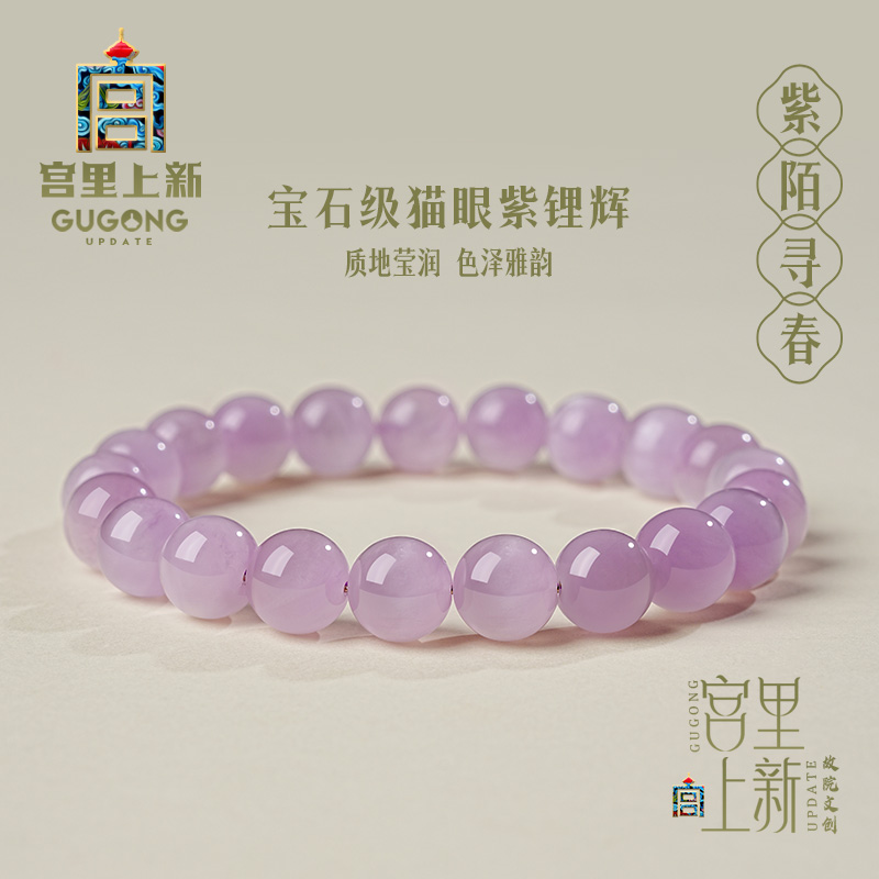 宫里上新天然紫色紫锂辉手链