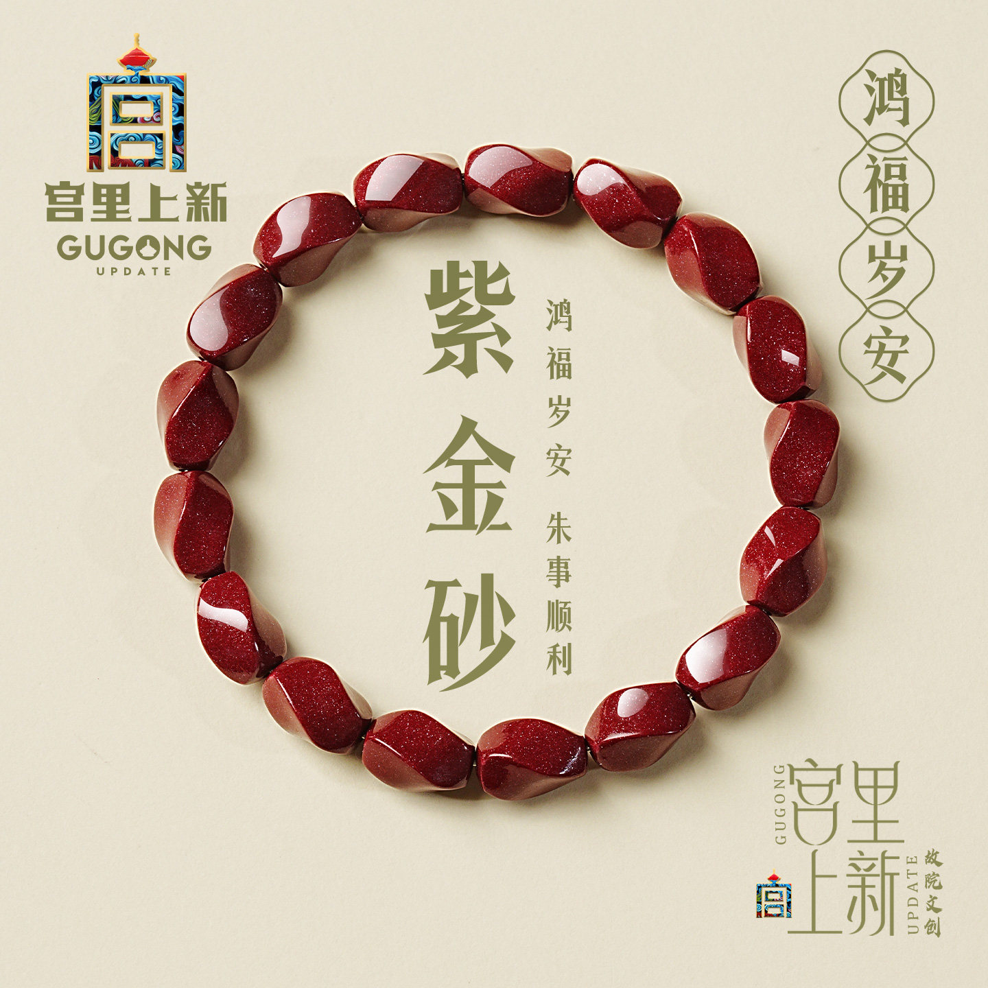 宫里上新母亲节礼物朱砂手串图片