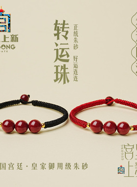 宫里上新朱砂红绳马年本命年手链
