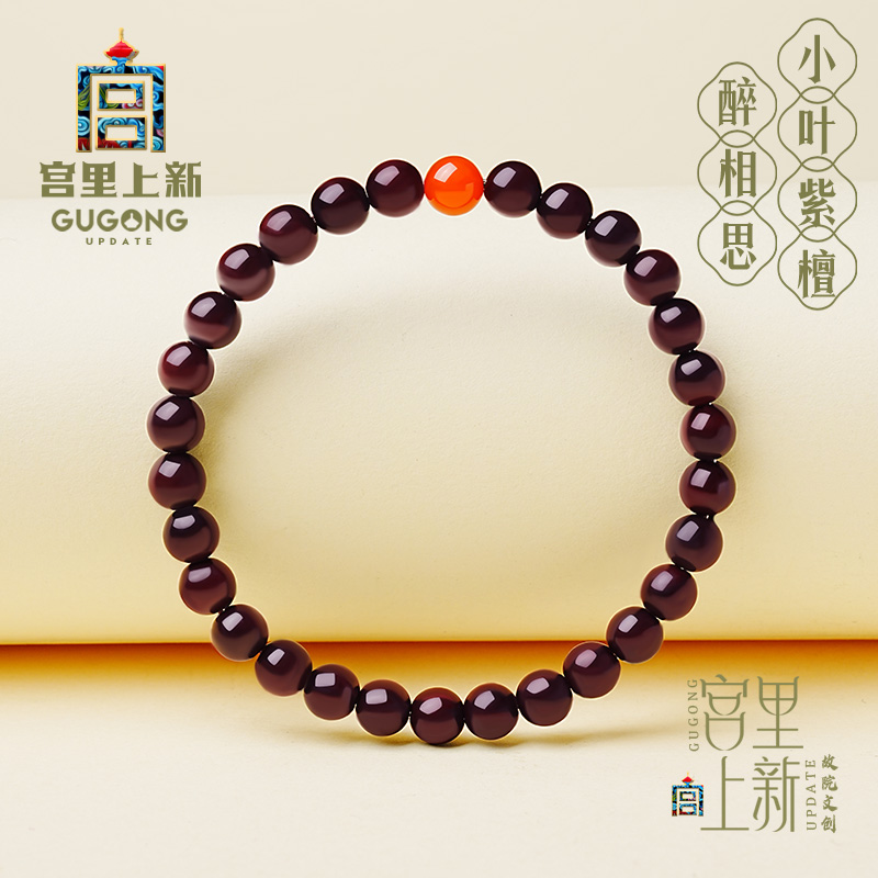 宫里上新生日礼物小叶紫檀手串