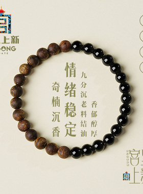 宫里上新沉香手串男士真品奇楠木质文玩手链男生安神助眠生日礼物