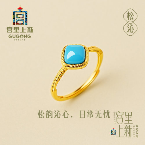 宫里上新绿松石小方糖戒指