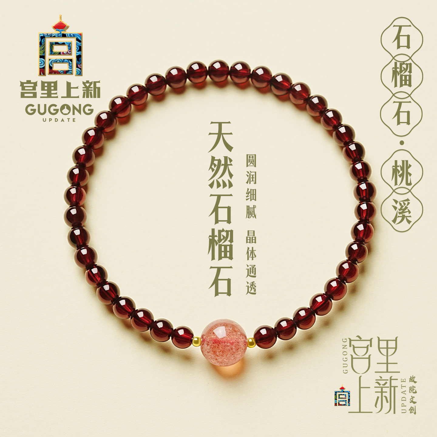 宫里上新石榴石手串女红色天然水晶手链叠戴手饰生日礼物送妈妈