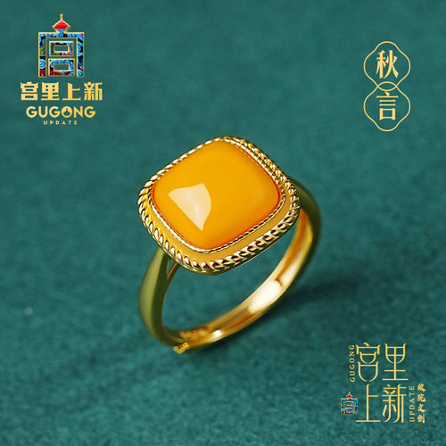 宫里上新生日礼物蜜蜡戒指