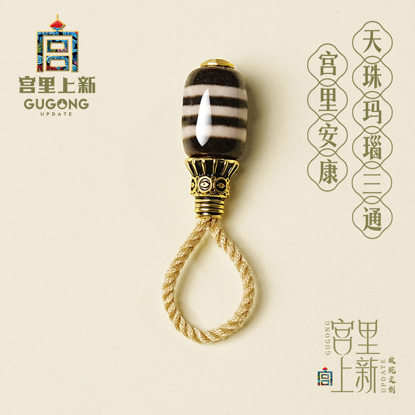 宫里上新天珠玛瑙三通DIY配件图片