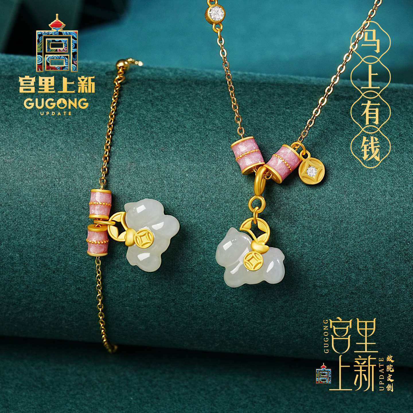 宫里上新马年本命年马上有钱套装